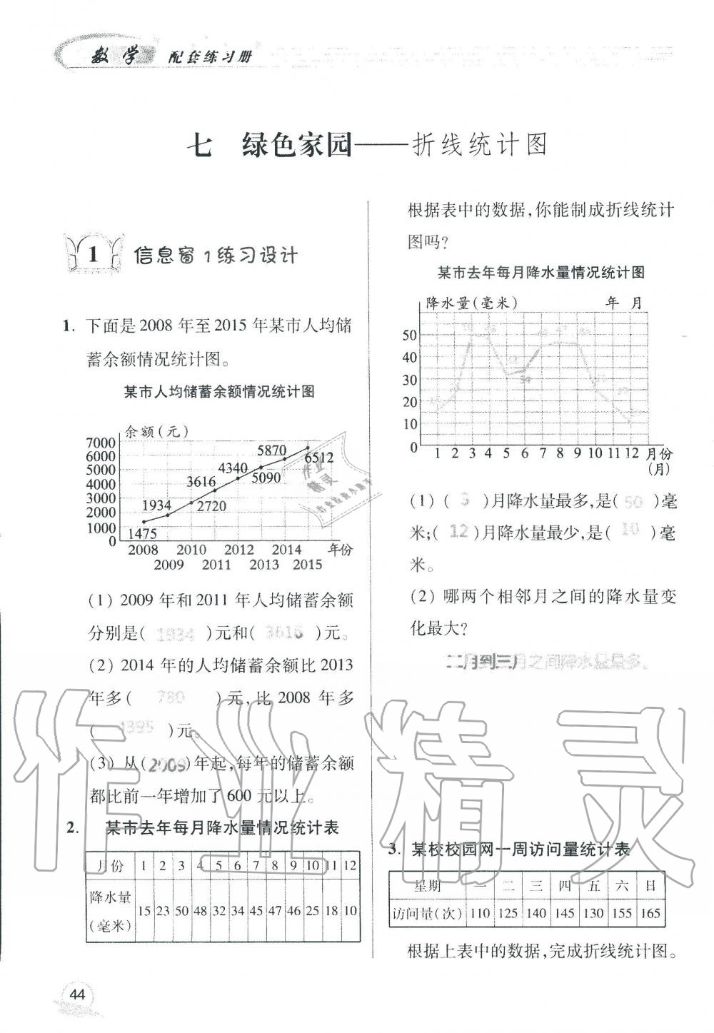 2019年数学配套练习册小学五年级上册青岛版 第46页