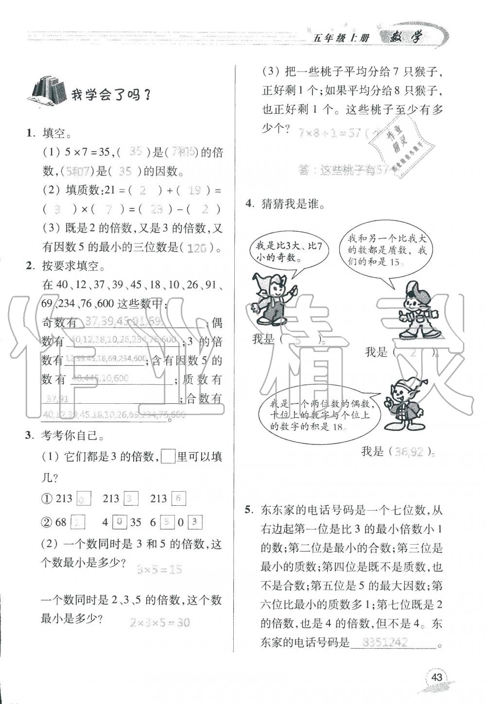 2019年數學配套練習冊小學五年級上冊青島版 第45頁