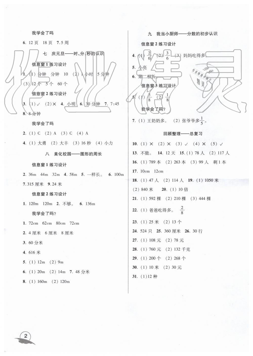 2019年數(shù)學配套練習冊小學三年級上冊青島版 第2頁