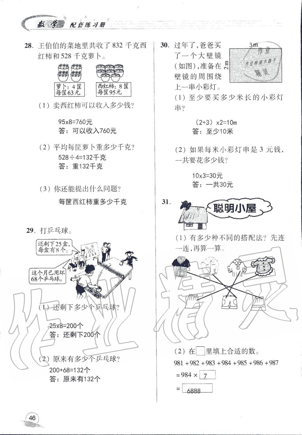 2019年數(shù)學(xué)配套練習(xí)冊小學(xué)三年級上冊青島版 第48頁