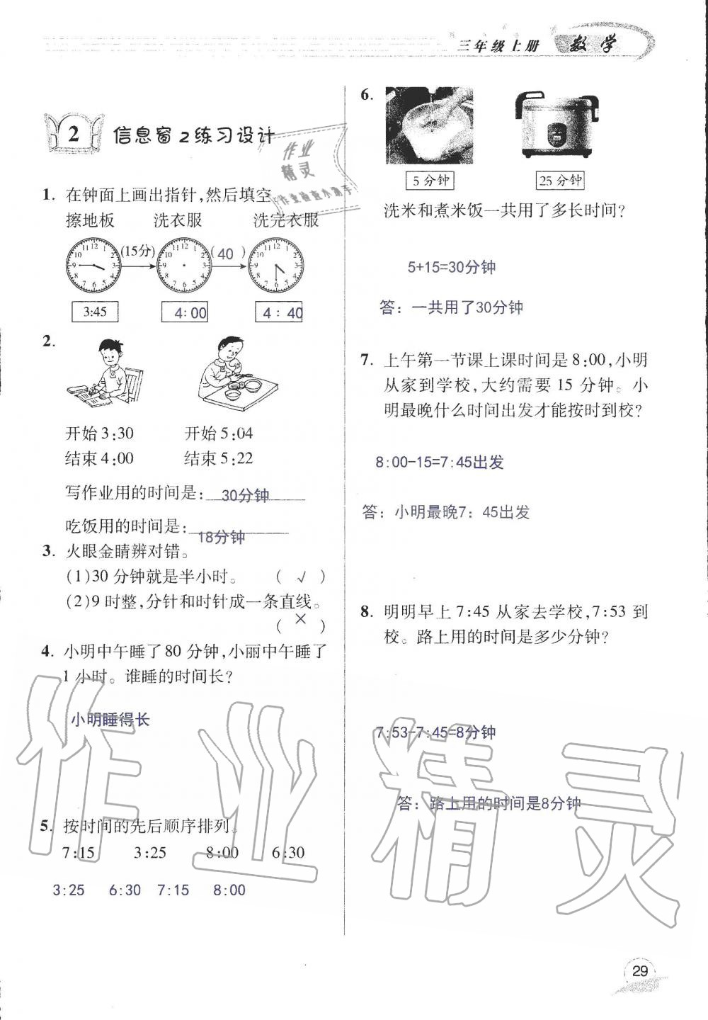 2019年數(shù)學配套練習冊小學三年級上冊青島版 第31頁