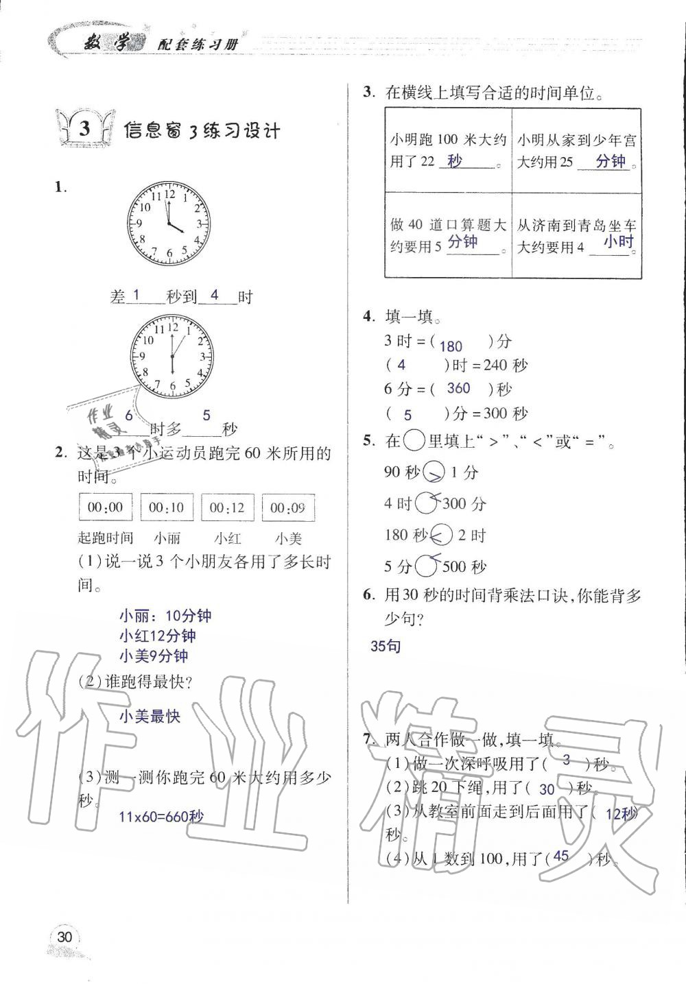 2019年數(shù)學(xué)配套練習(xí)冊小學(xué)三年級上冊青島版 第32頁