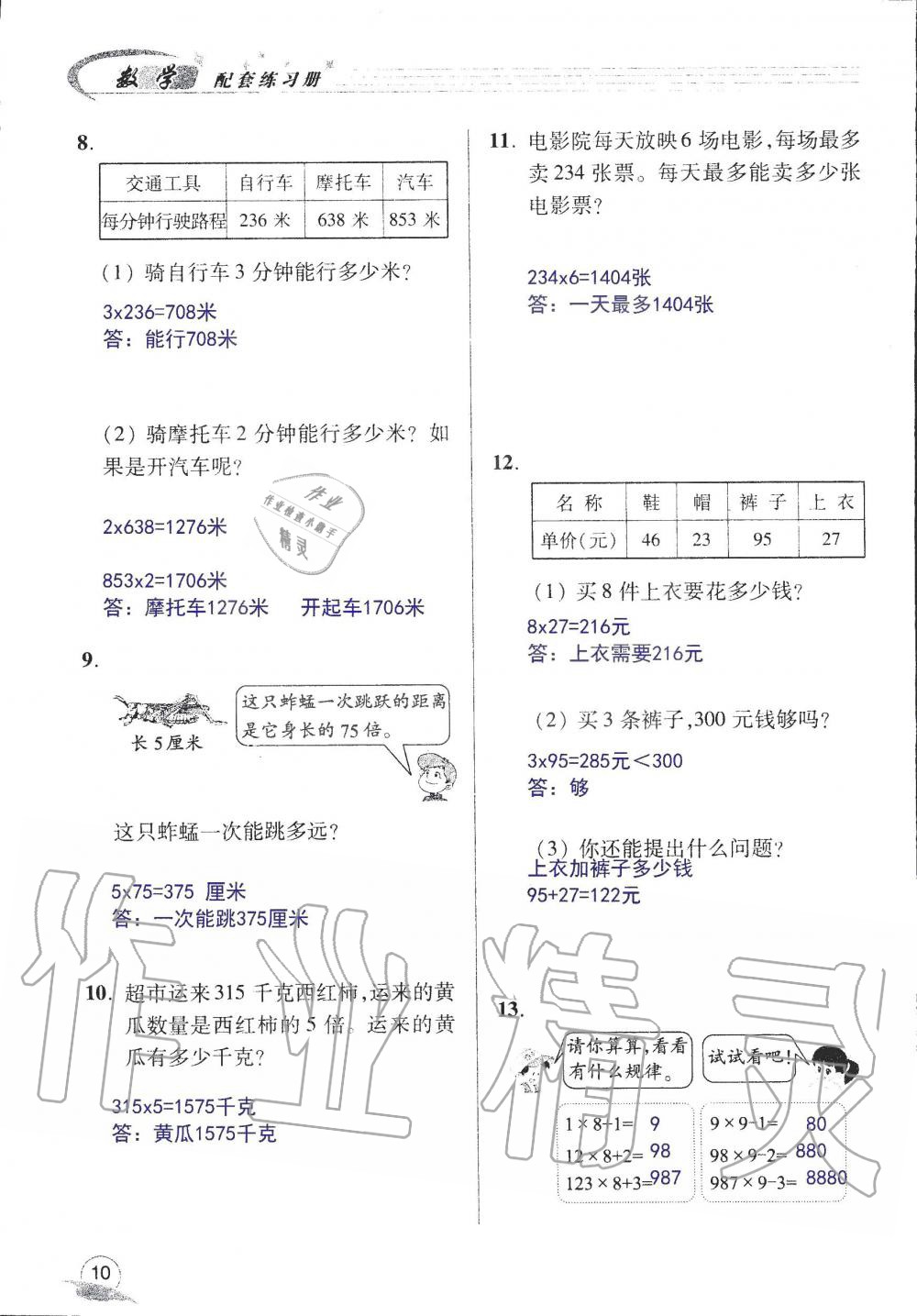 2019年數(shù)學(xué)配套練習(xí)冊小學(xué)三年級上冊青島版 第12頁