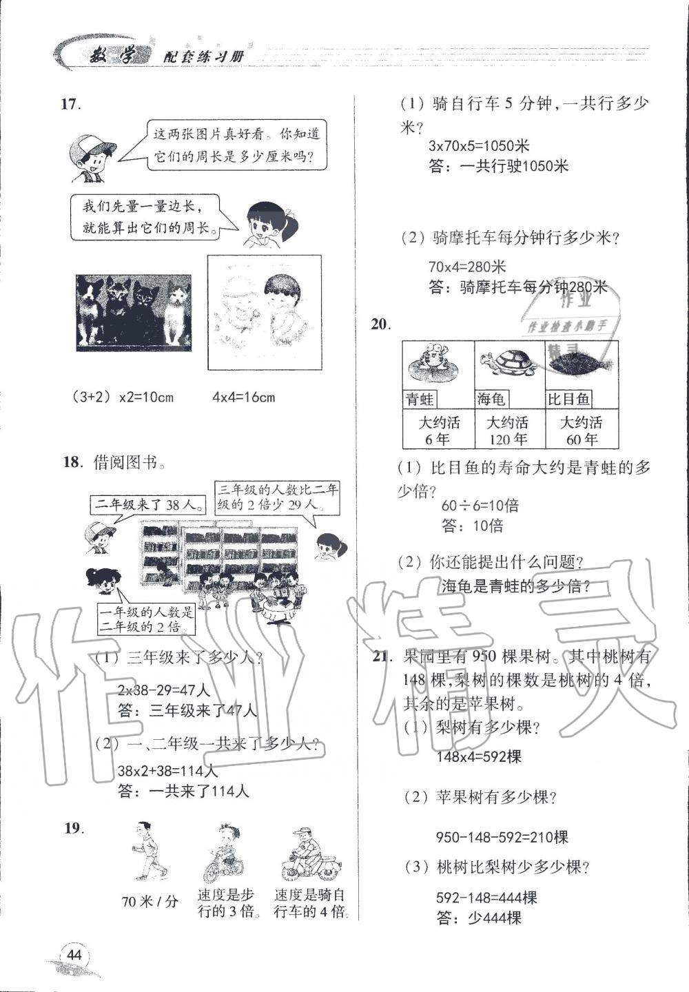 2019年數(shù)學配套練習冊小學三年級上冊青島版 第46頁