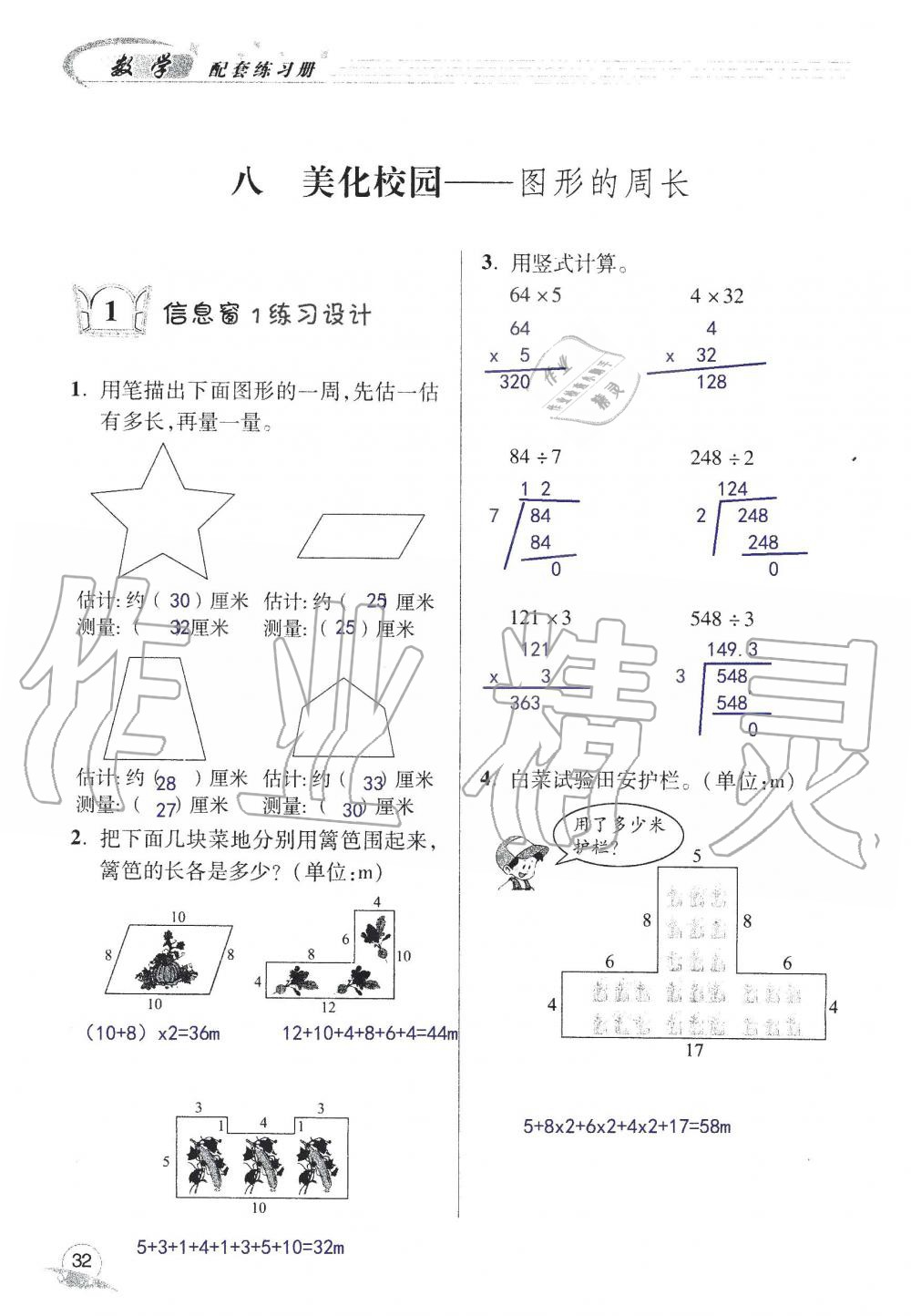 2019年數(shù)學(xué)配套練習(xí)冊小學(xué)三年級上冊青島版 第34頁