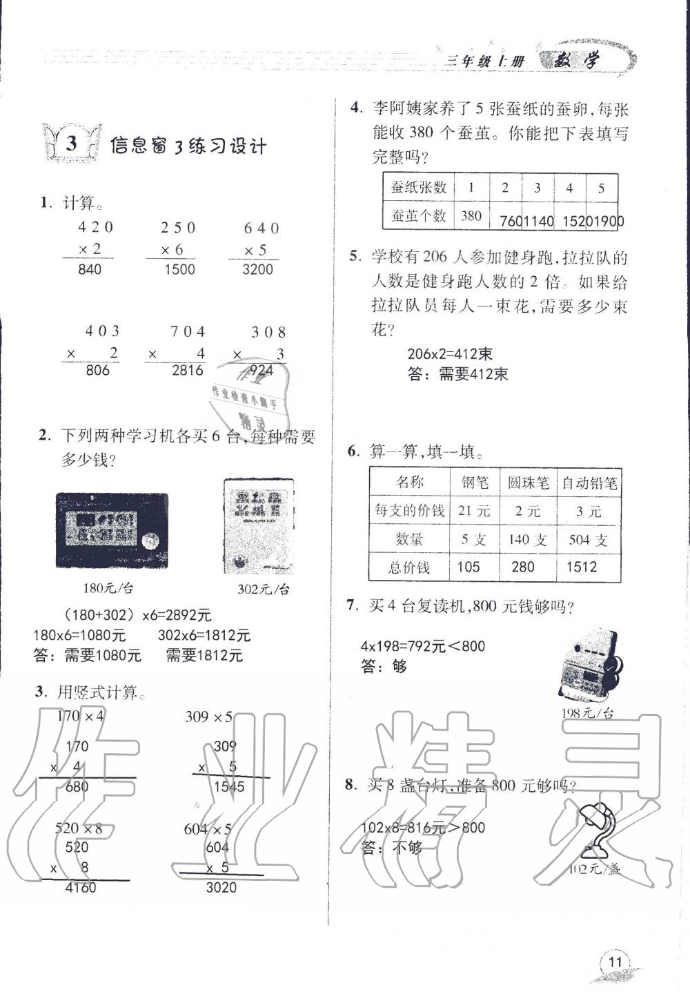 2019年數(shù)學(xué)配套練習(xí)冊小學(xué)三年級上冊青島版 第13頁