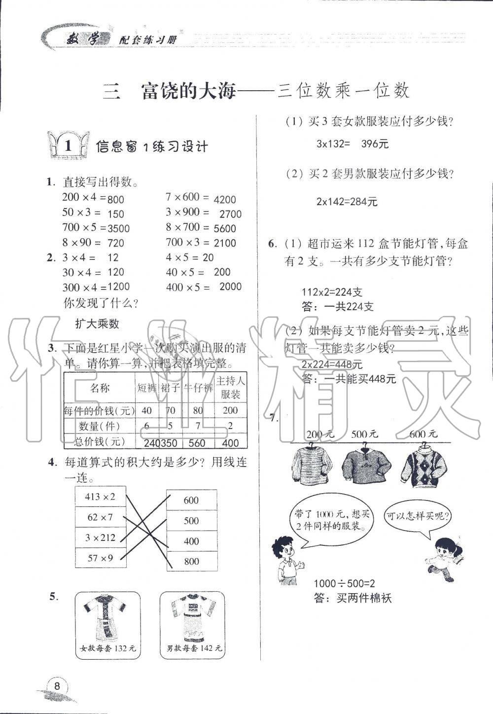 2019年數(shù)學(xué)配套練習(xí)冊小學(xué)三年級上冊青島版 第10頁