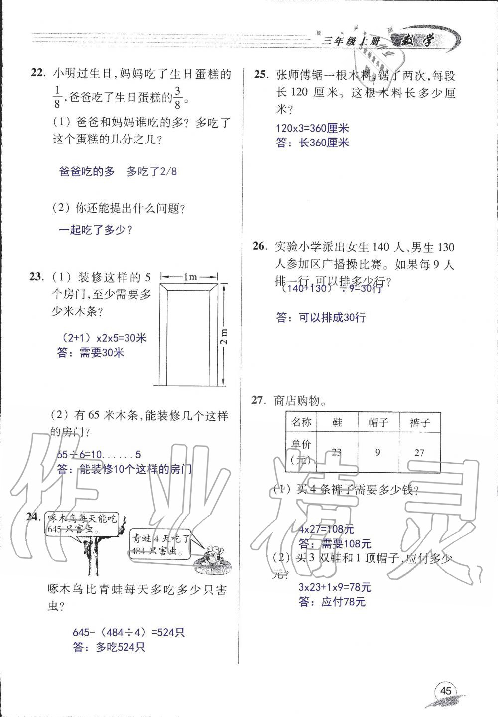 2019年數(shù)學配套練習冊小學三年級上冊青島版 第47頁