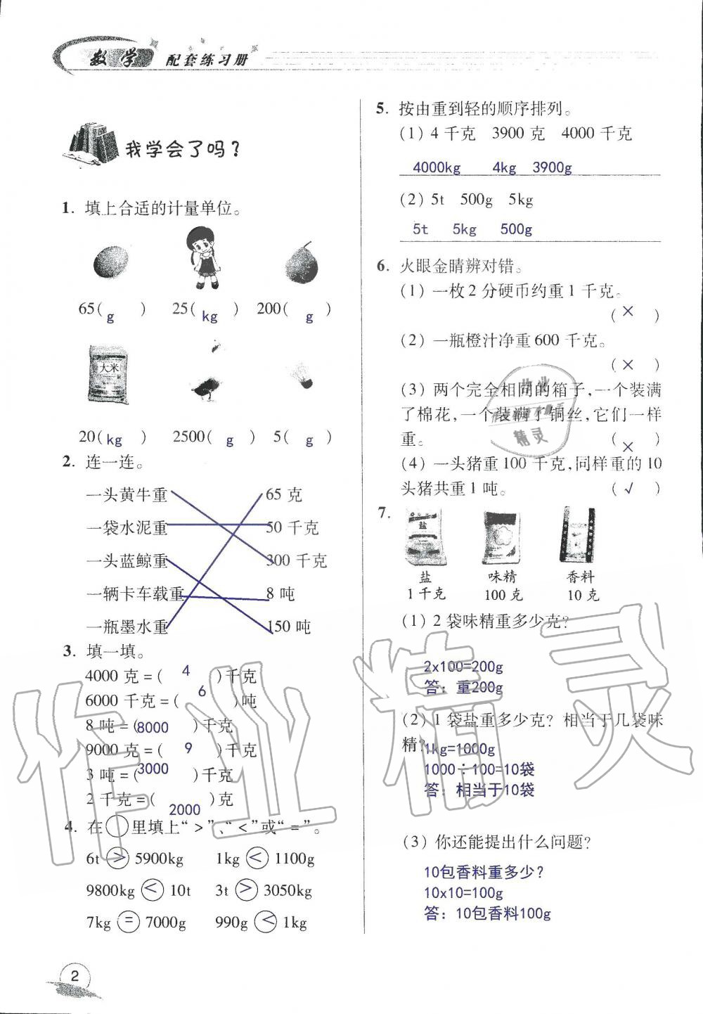 2019年數(shù)學(xué)配套練習(xí)冊小學(xué)三年級上冊青島版 第4頁