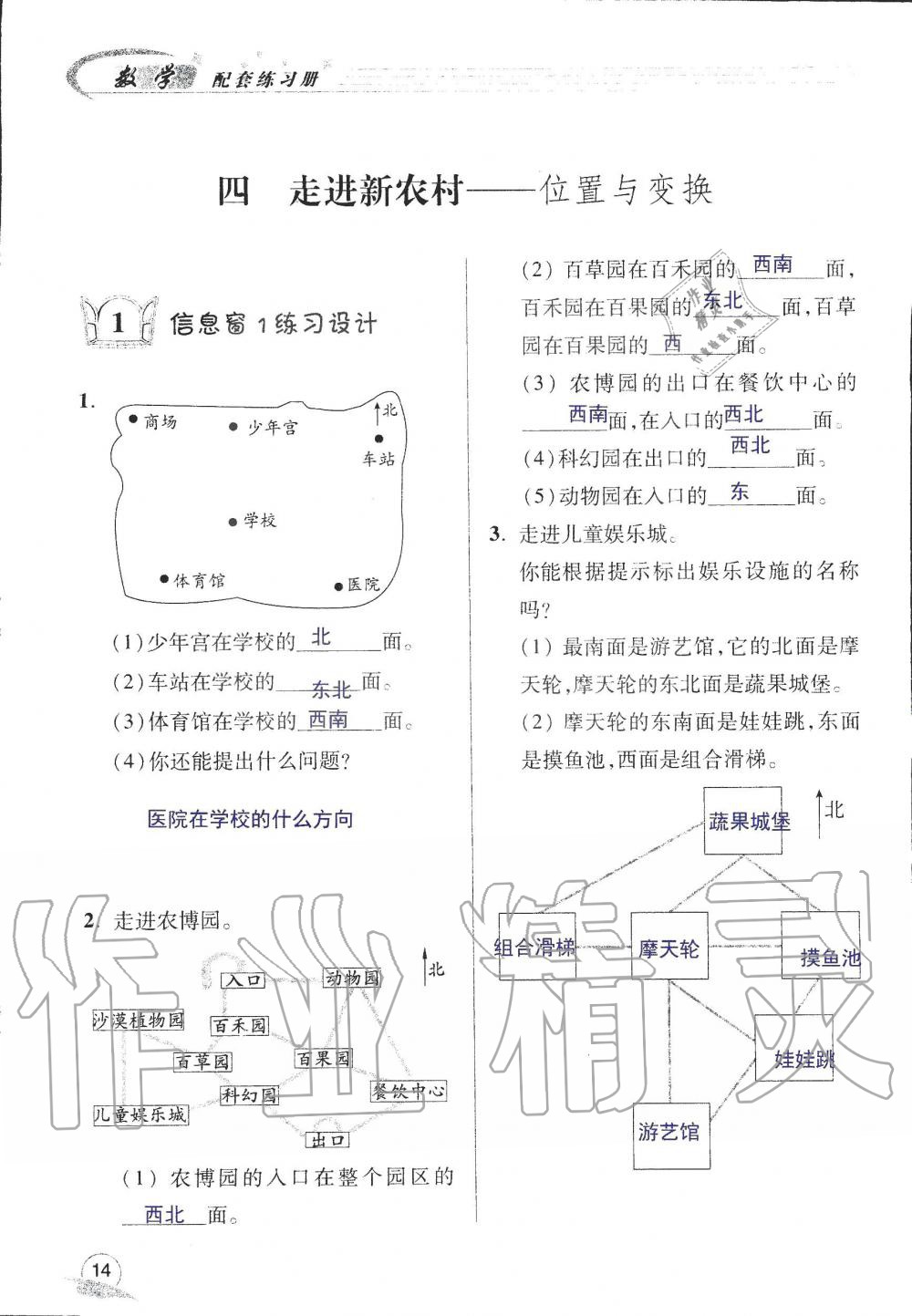 2019年數(shù)學(xué)配套練習(xí)冊(cè)小學(xué)三年級(jí)上冊(cè)青島版 第16頁(yè)