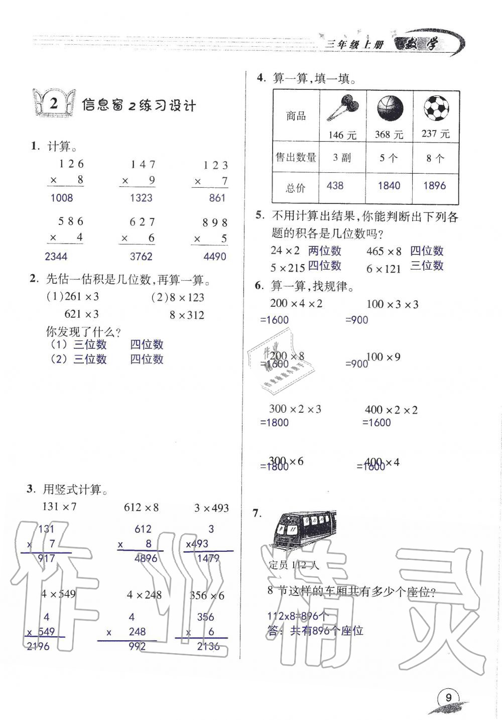 2019年數(shù)學(xué)配套練習(xí)冊小學(xué)三年級上冊青島版 第11頁