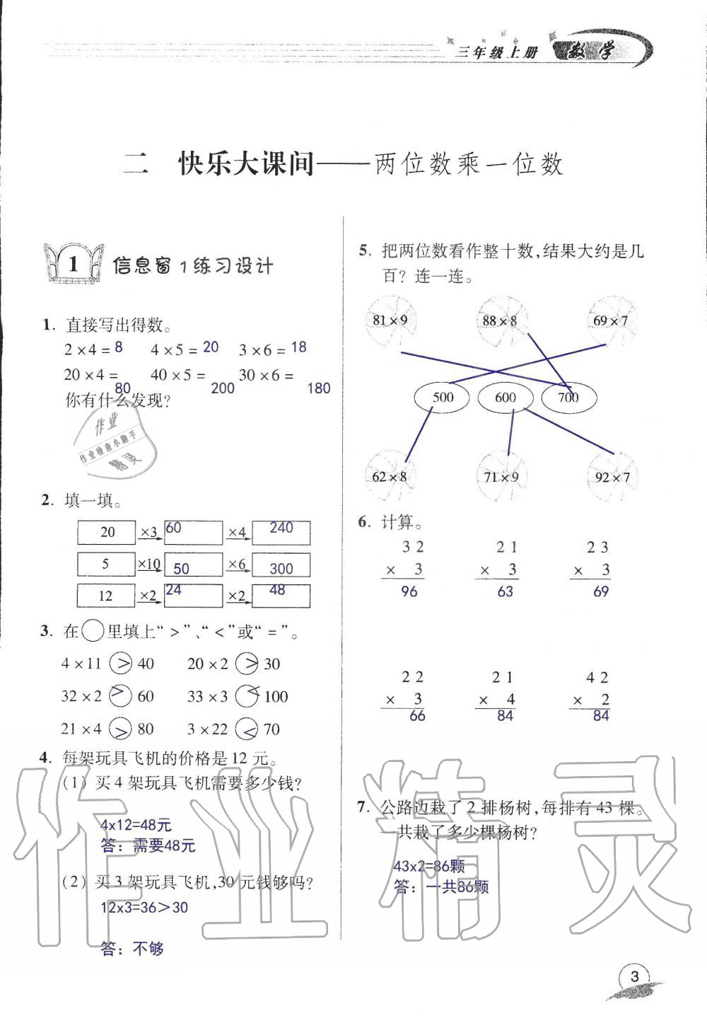 2019年數(shù)學(xué)配套練習(xí)冊(cè)小學(xué)三年級(jí)上冊(cè)青島版 第5頁(yè)