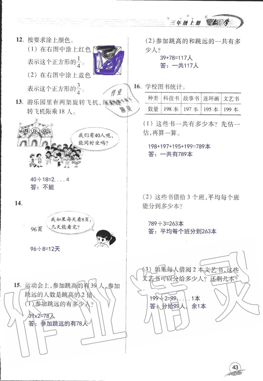 2019年數(shù)學(xué)配套練習(xí)冊(cè)小學(xué)三年級(jí)上冊(cè)青島版 第45頁