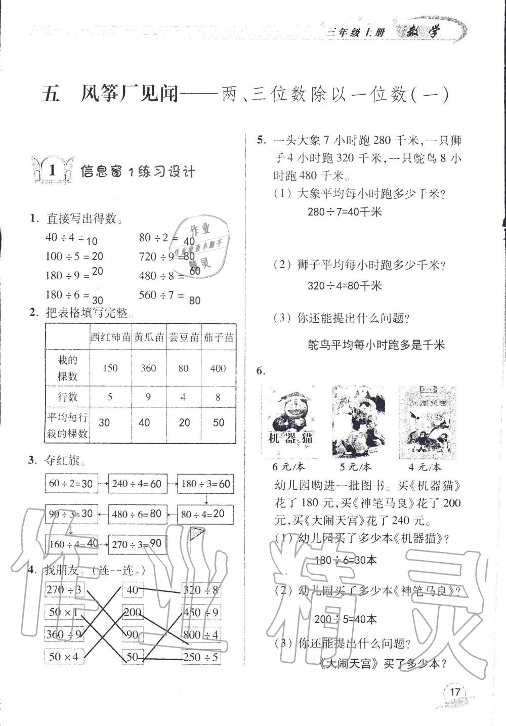 2019年數(shù)學配套練習冊小學三年級上冊青島版 第19頁