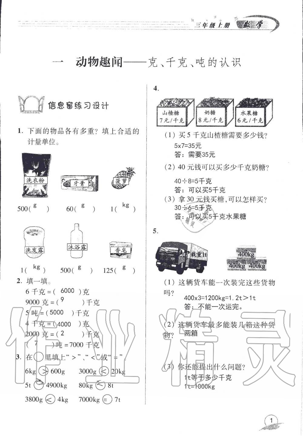 2019年數(shù)學(xué)配套練習(xí)冊(cè)小學(xué)三年級(jí)上冊(cè)青島版 第3頁(yè)