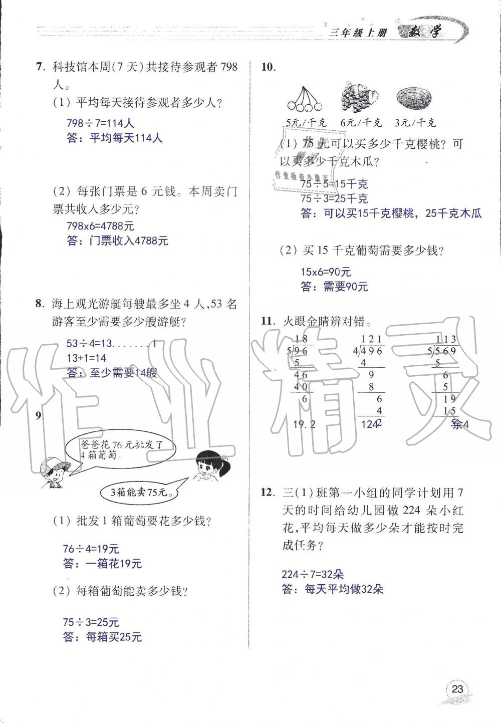 2019年數(shù)學配套練習冊小學三年級上冊青島版 第25頁