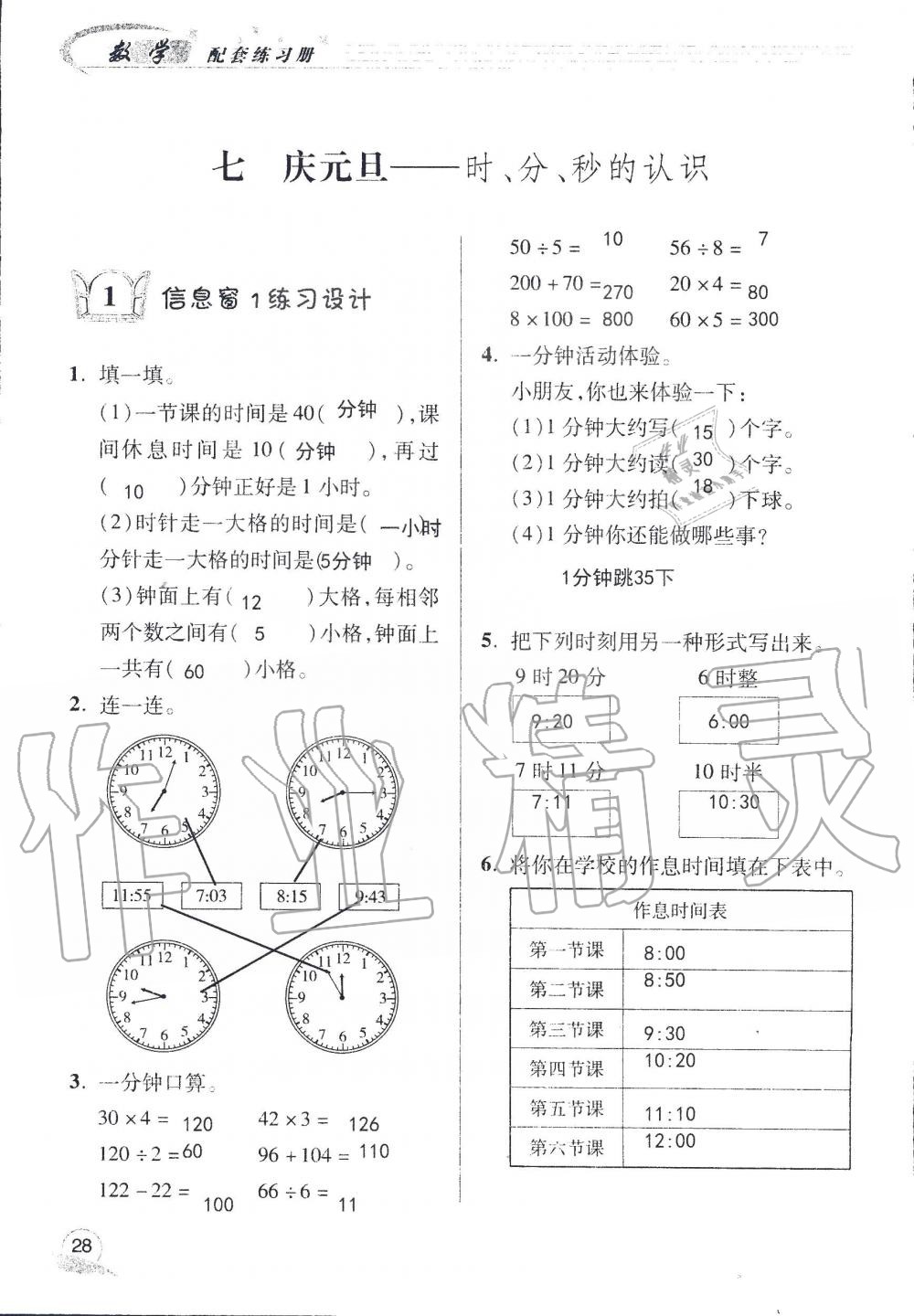 2019年數(shù)學(xué)配套練習(xí)冊(cè)小學(xué)三年級(jí)上冊(cè)青島版 第30頁(yè)