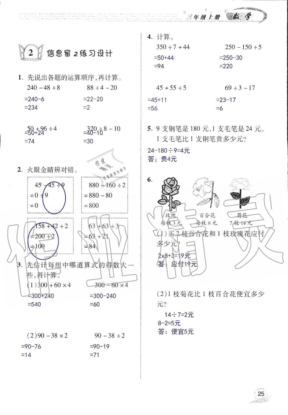 2019年數(shù)學(xué)配套練習(xí)冊(cè)小學(xué)三年級(jí)上冊(cè)青島版 第27頁(yè)