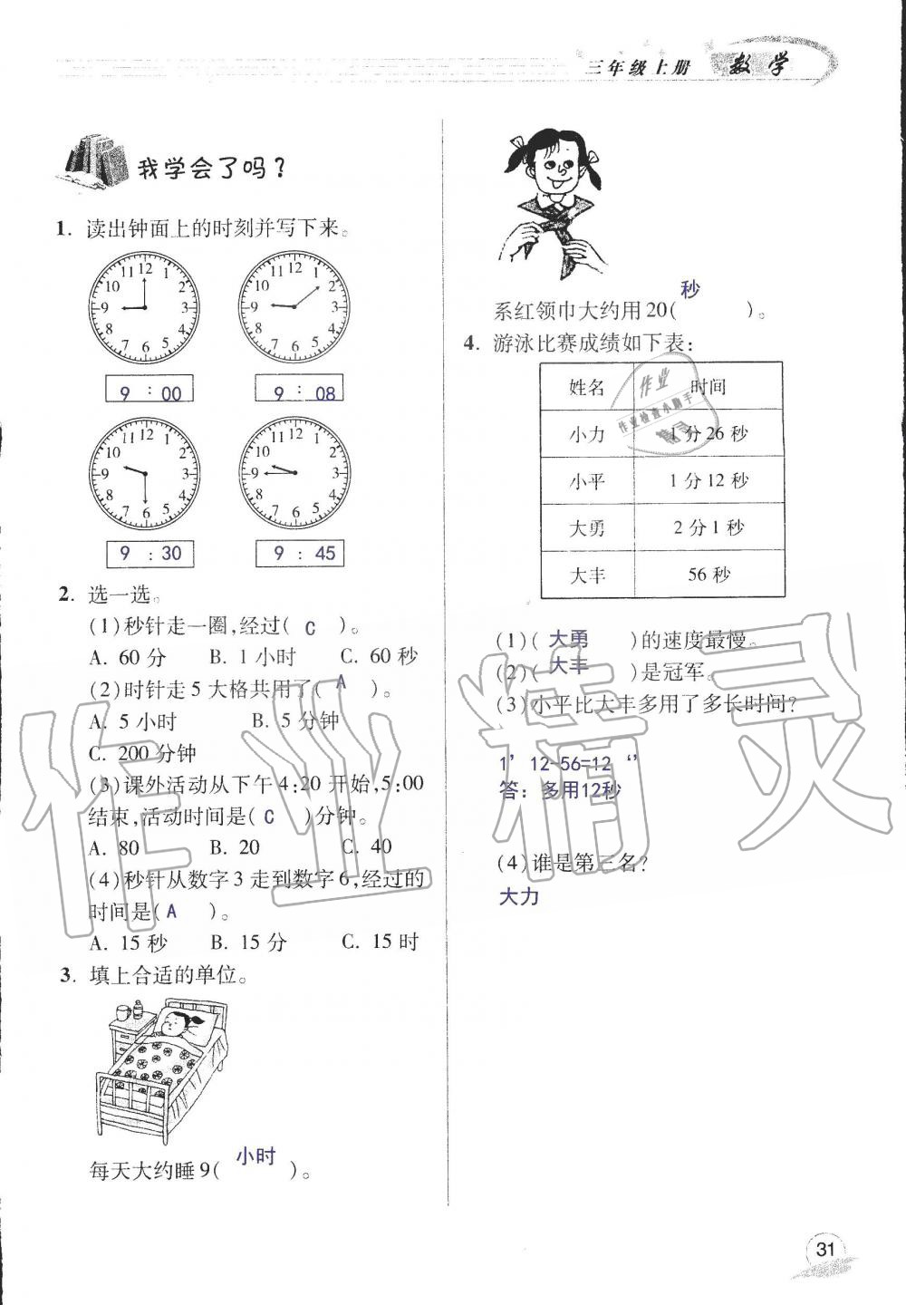 2019年數(shù)學配套練習冊小學三年級上冊青島版 第33頁