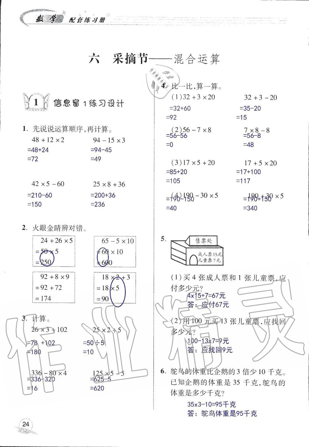 2019年數(shù)學配套練習冊小學三年級上冊青島版 第26頁