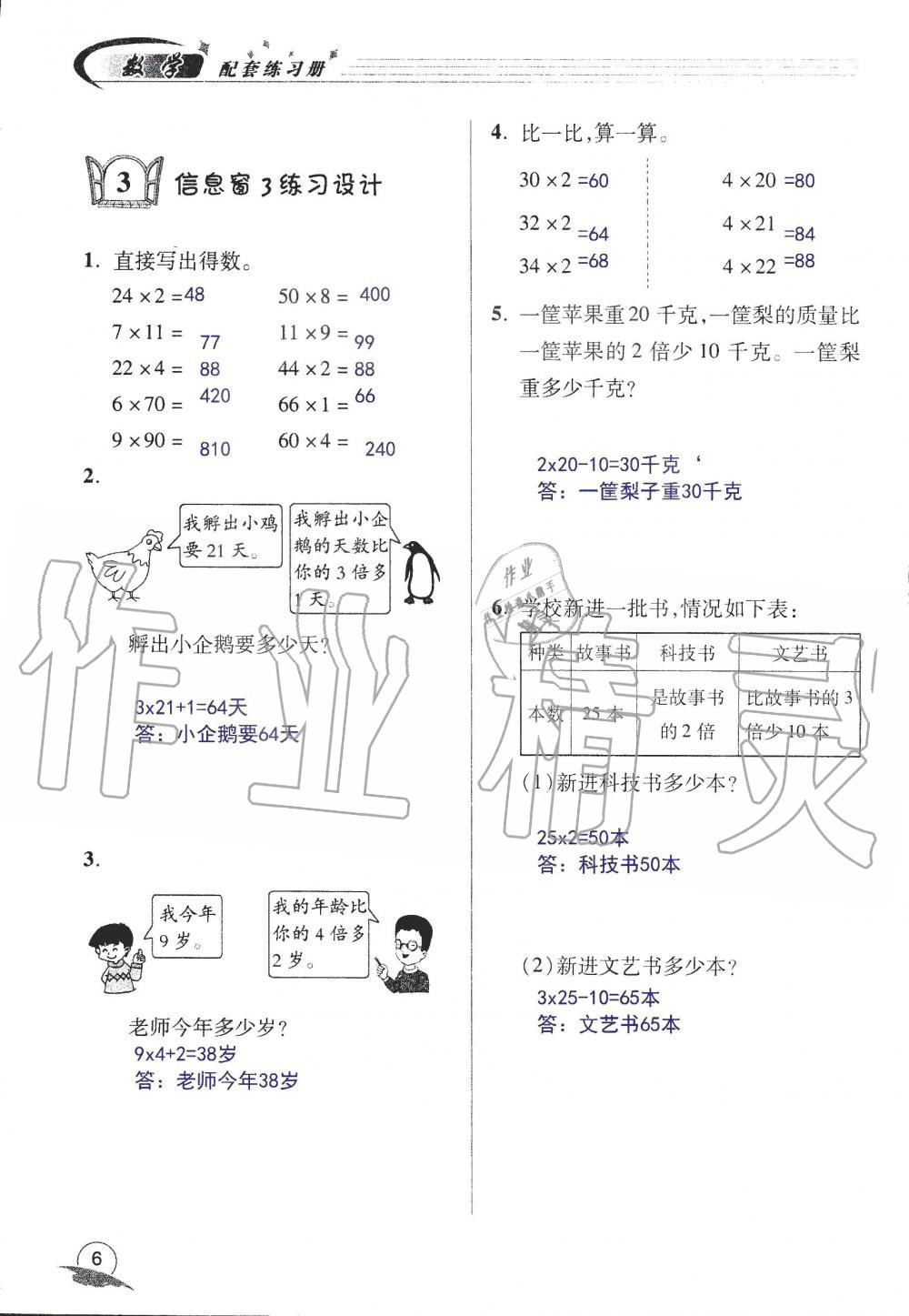 2019年數(shù)學(xué)配套練習(xí)冊小學(xué)三年級上冊青島版 第8頁