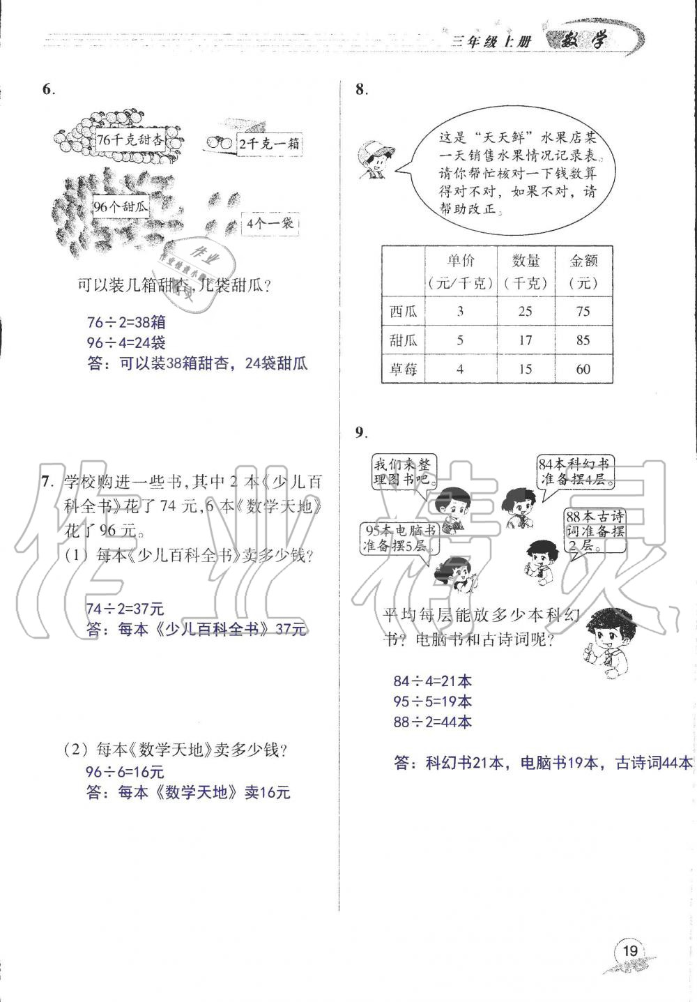 2019年數(shù)學配套練習冊小學三年級上冊青島版 第21頁