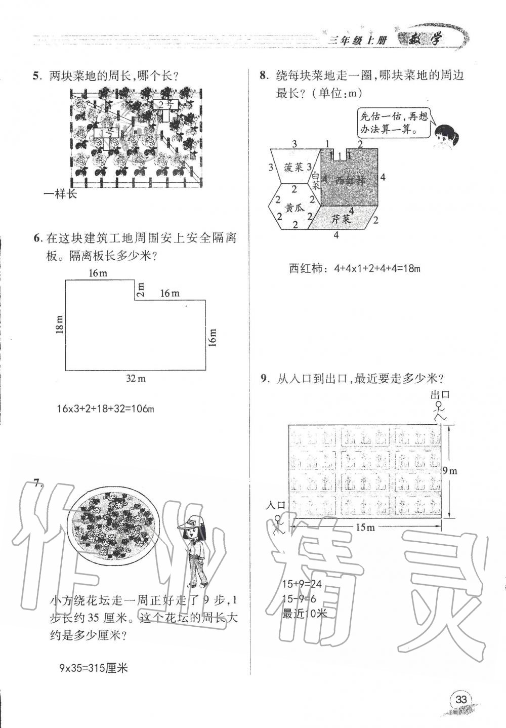 2019年數學配套練習冊小學三年級上冊青島版 第35頁