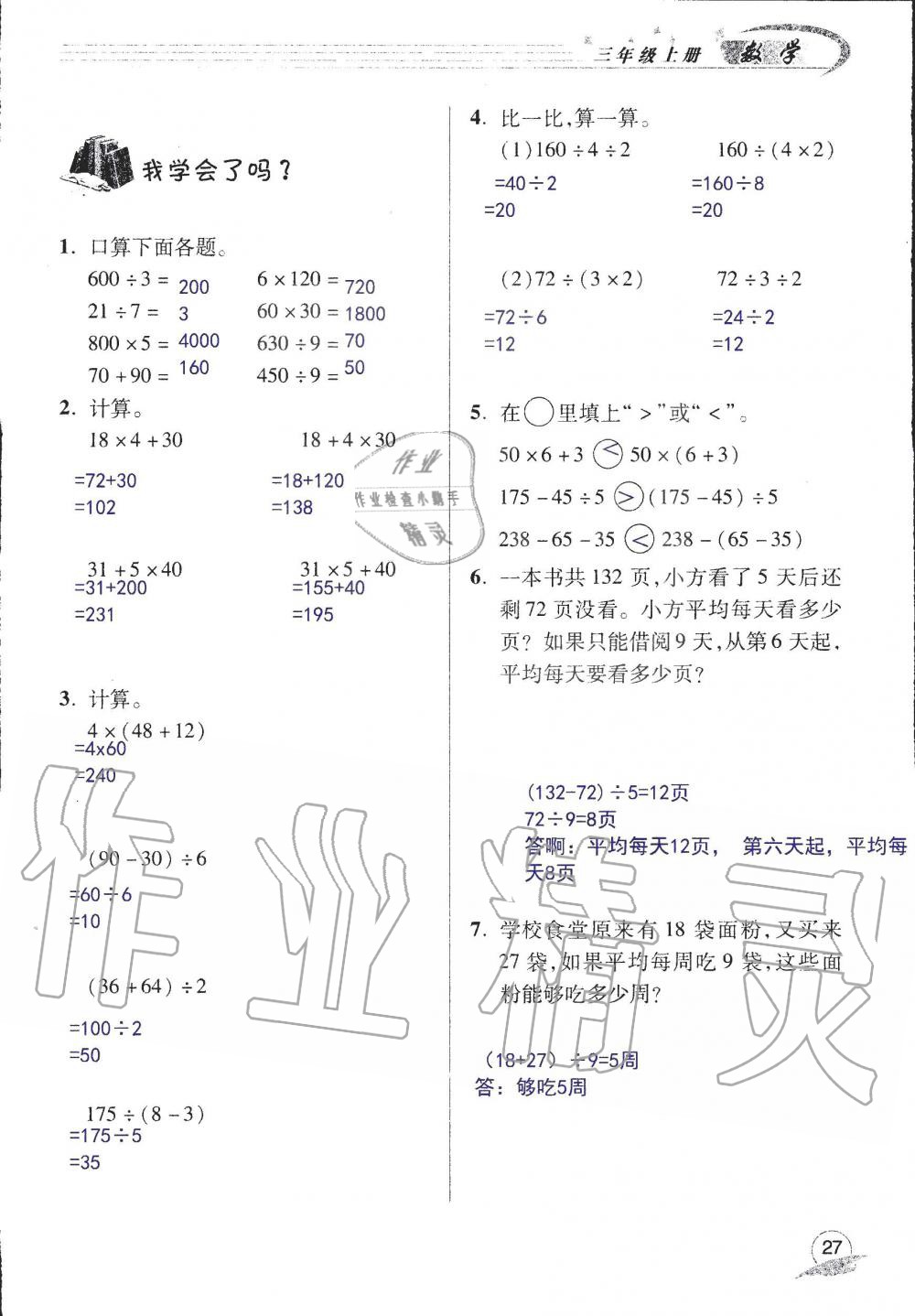 2019年數(shù)學(xué)配套練習(xí)冊(cè)小學(xué)三年級(jí)上冊(cè)青島版 第29頁(yè)