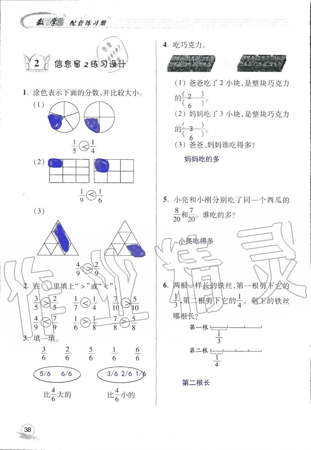 2019年數(shù)學配套練習冊小學三年級上冊青島版 第40頁