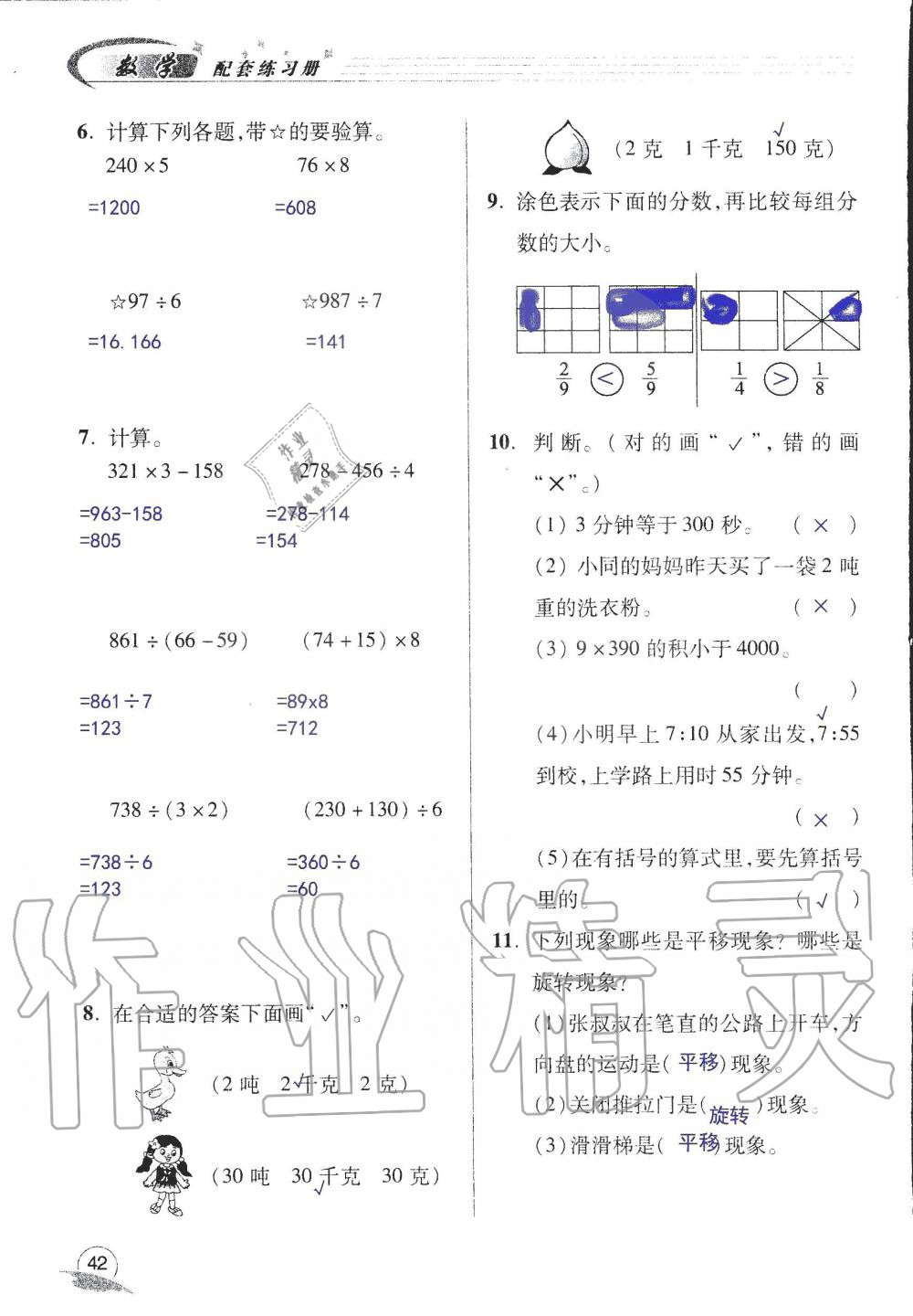 2019年數(shù)學(xué)配套練習(xí)冊(cè)小學(xué)三年級(jí)上冊(cè)青島版 第44頁(yè)