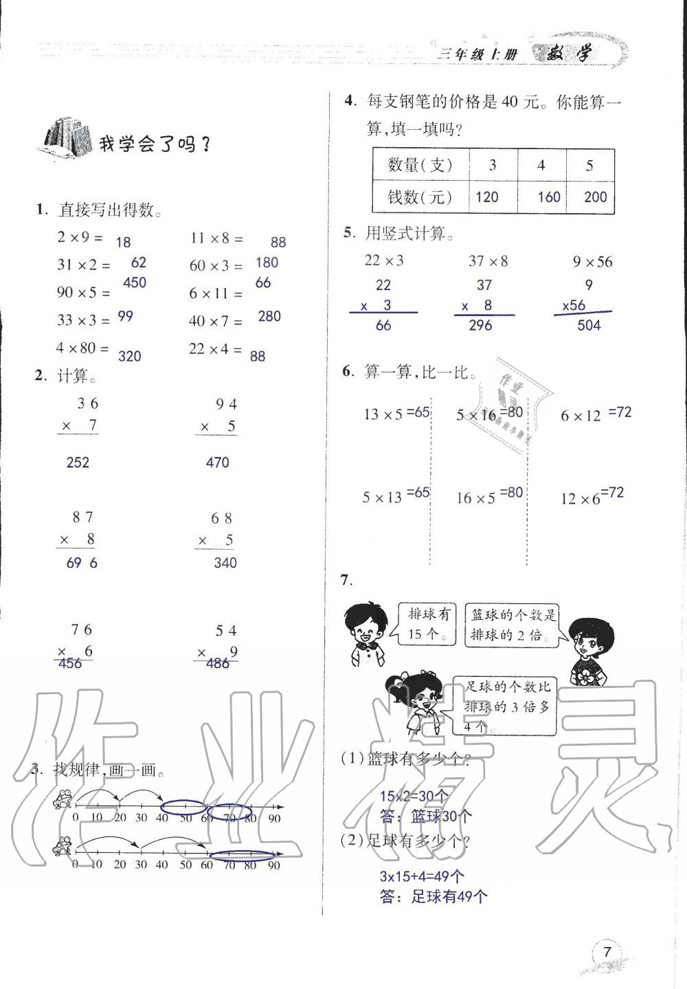 2019年數(shù)學配套練習冊小學三年級上冊青島版 第9頁