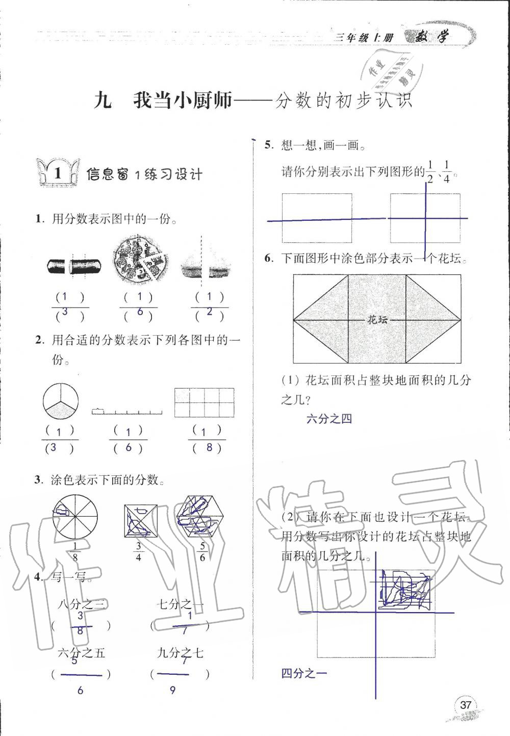 2019年數(shù)學(xué)配套練習(xí)冊(cè)小學(xué)三年級(jí)上冊(cè)青島版 第39頁