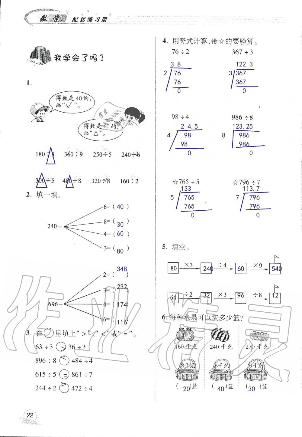 2019年數(shù)學(xué)配套練習(xí)冊小學(xué)三年級上冊青島版 第24頁