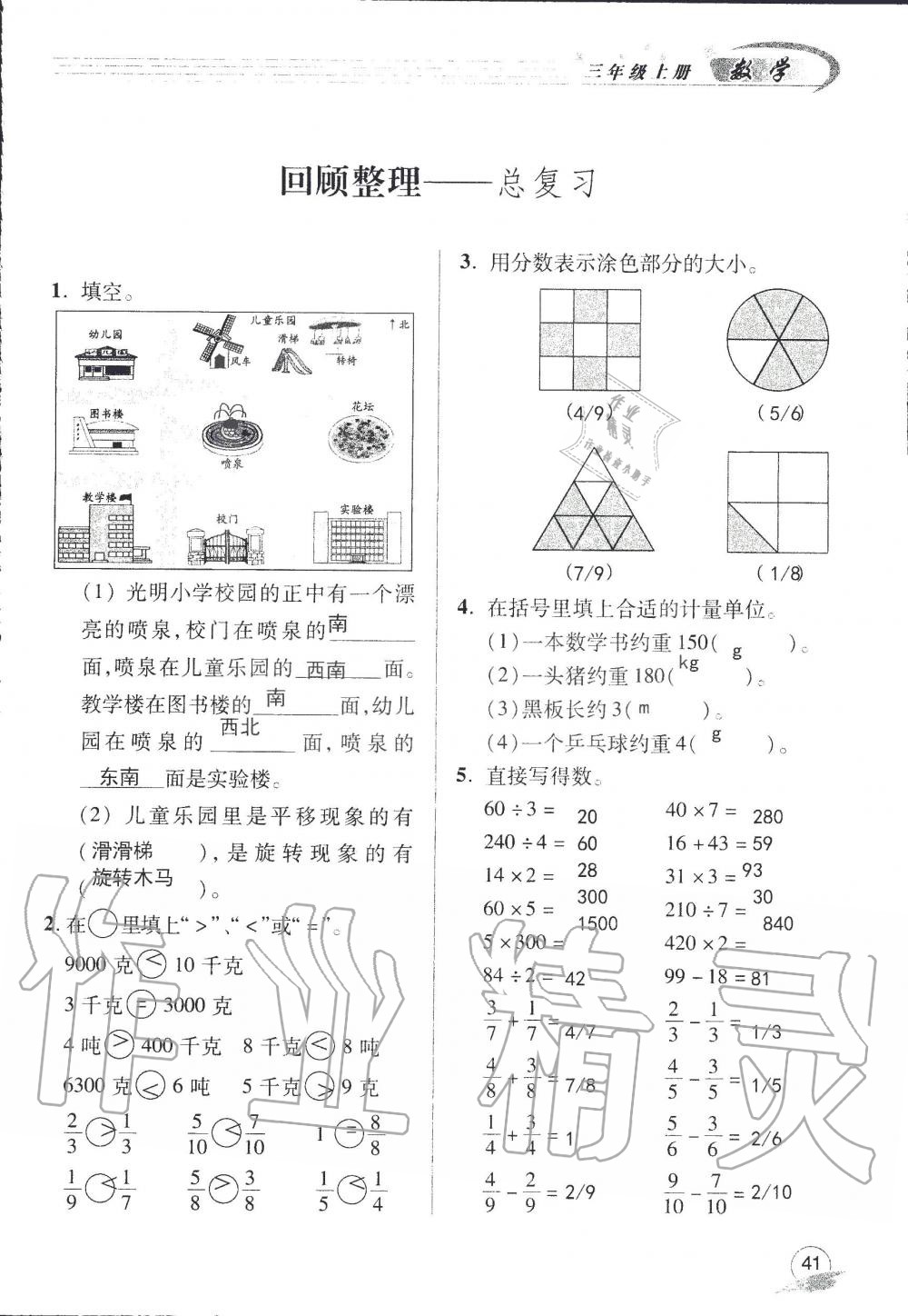 2019年數(shù)學(xué)配套練習(xí)冊(cè)小學(xué)三年級(jí)上冊(cè)青島版 第43頁(yè)