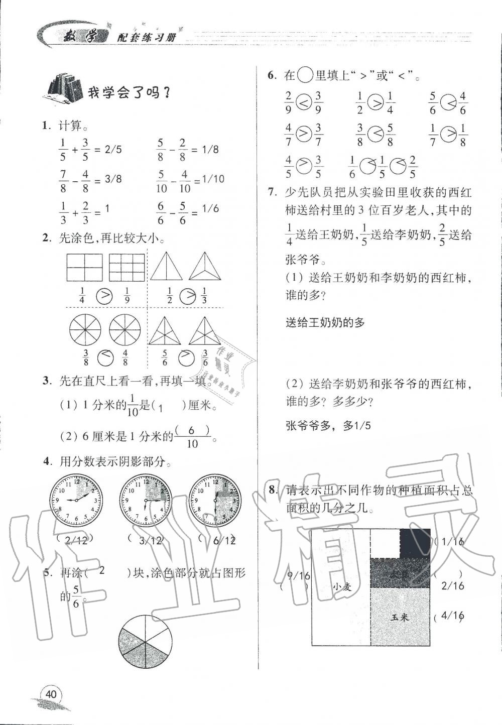 2019年數(shù)學(xué)配套練習(xí)冊小學(xué)三年級上冊青島版 第42頁