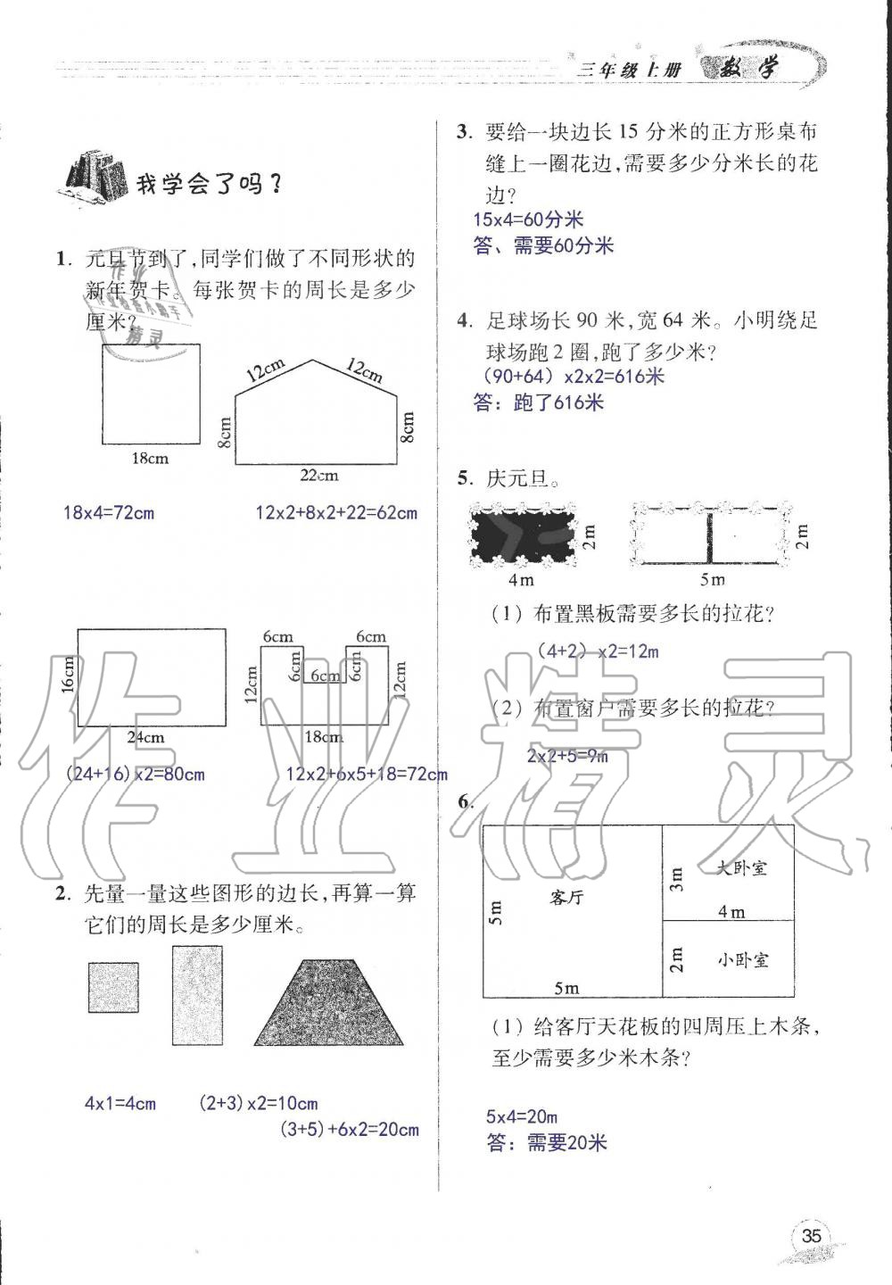 2019年數(shù)學配套練習冊小學三年級上冊青島版 第37頁