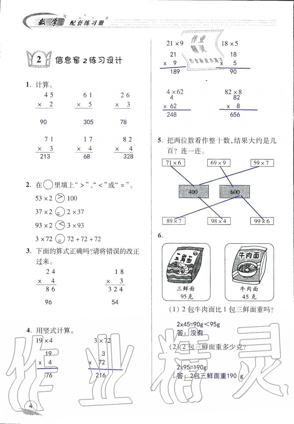 2019年數學配套練習冊小學三年級上冊青島版 第6頁