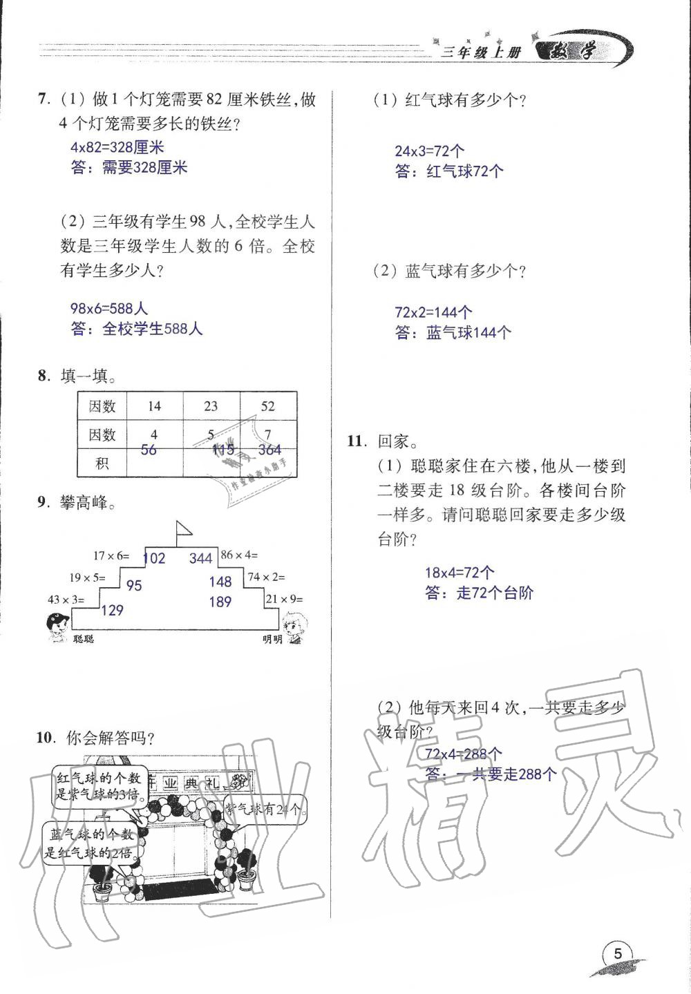 2019年數(shù)學(xué)配套練習(xí)冊(cè)小學(xué)三年級(jí)上冊(cè)青島版 第7頁