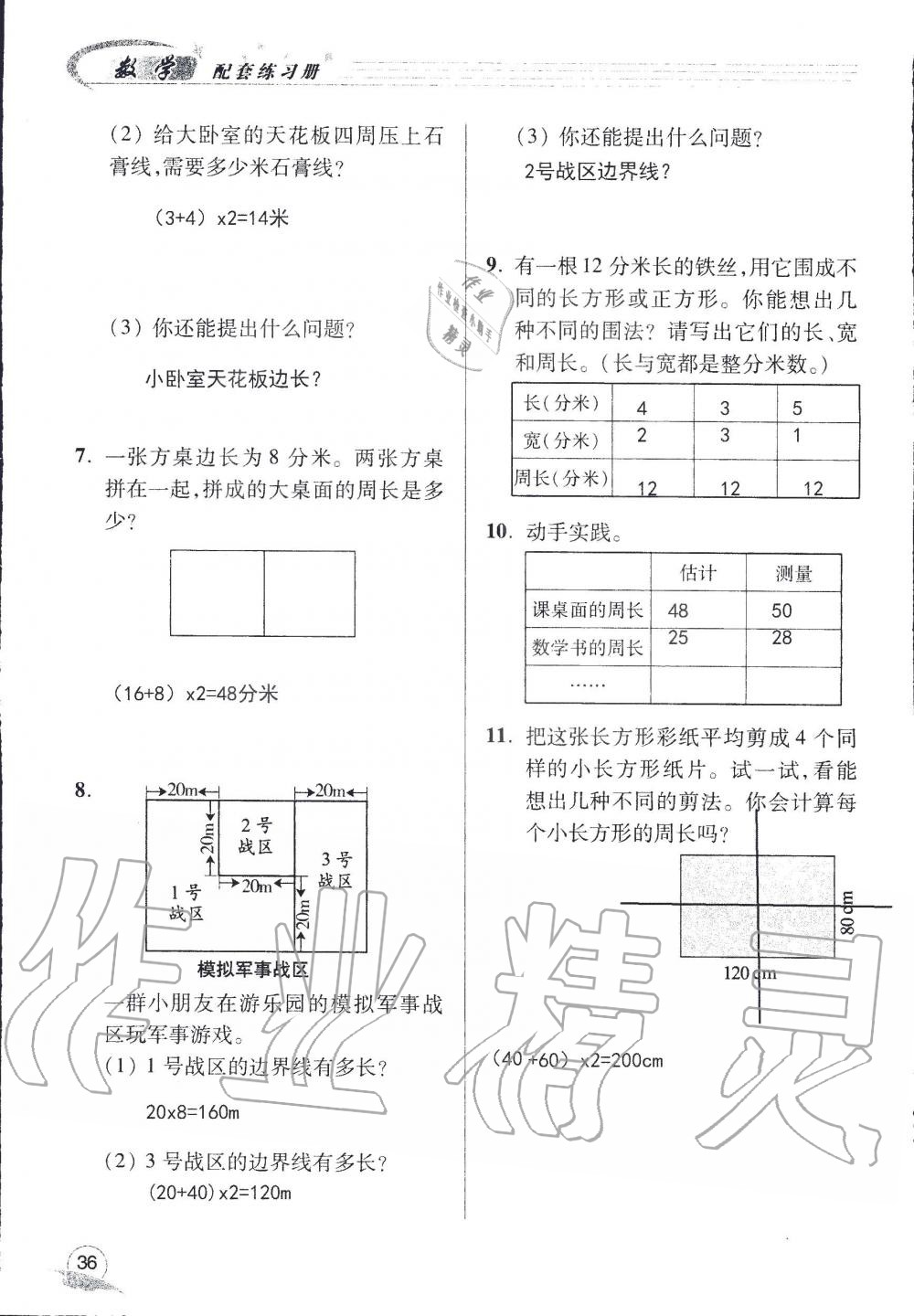 2019年數(shù)學(xué)配套練習(xí)冊(cè)小學(xué)三年級(jí)上冊(cè)青島版 第38頁(yè)