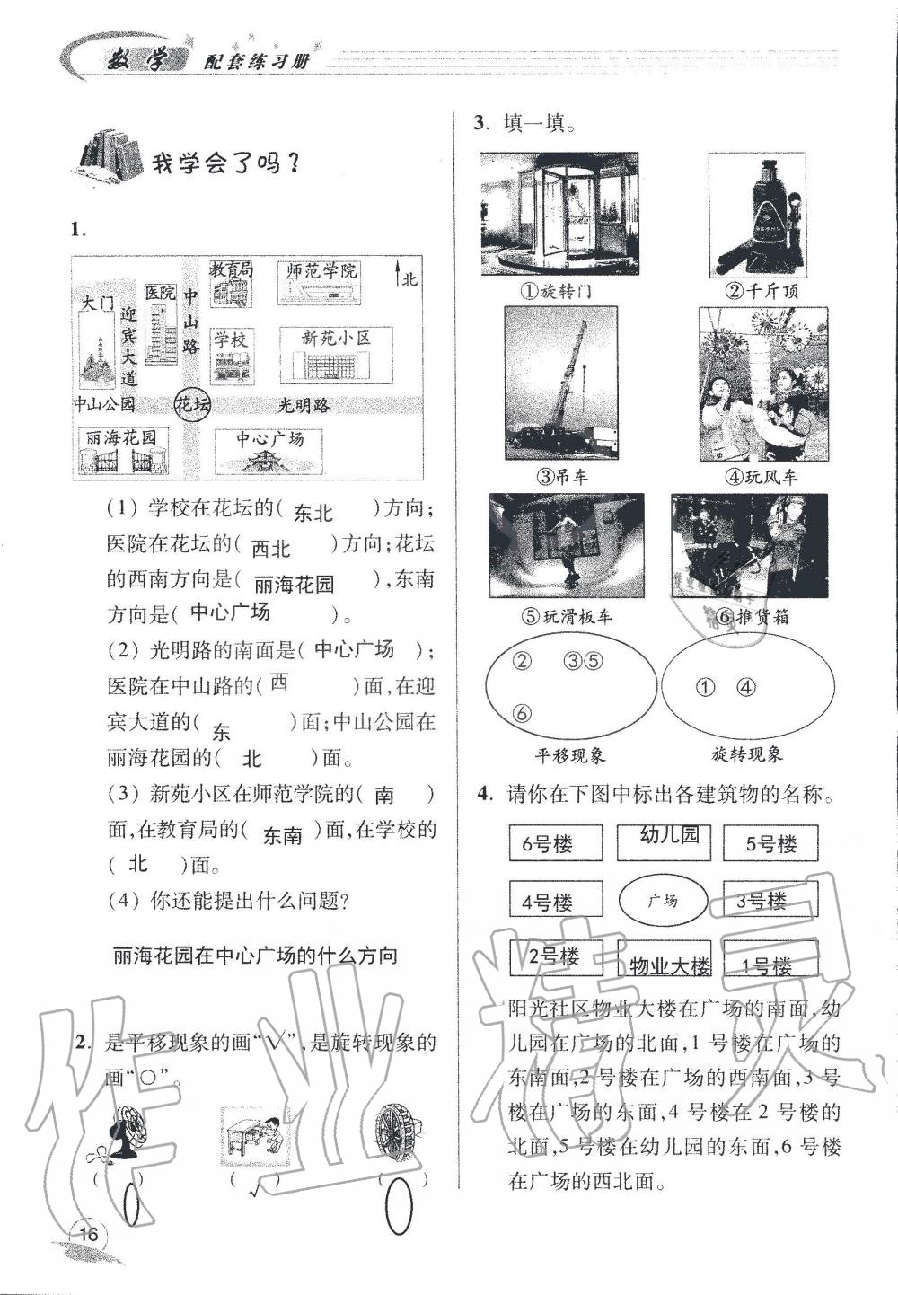 2019年數(shù)學(xué)配套練習(xí)冊小學(xué)三年級上冊青島版 第18頁