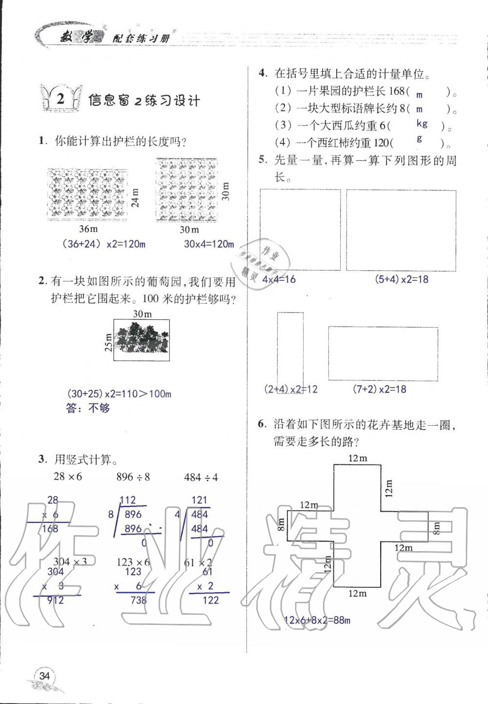 2019年數(shù)學(xué)配套練習(xí)冊(cè)小學(xué)三年級(jí)上冊(cè)青島版 第36頁(yè)