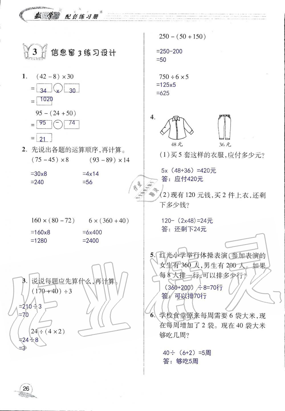 2019年數(shù)學(xué)配套練習(xí)冊小學(xué)三年級上冊青島版 第28頁