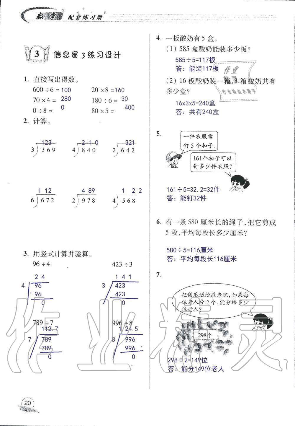 2019年數(shù)學(xué)配套練習(xí)冊小學(xué)三年級上冊青島版 第22頁