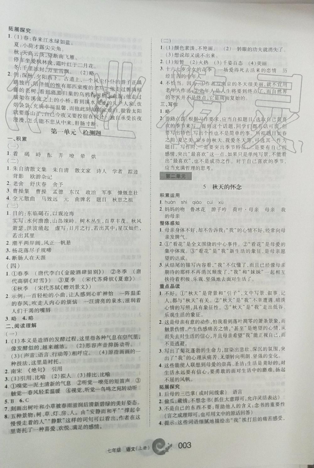 2019年学习之友七年级语文上册人教版 第3页