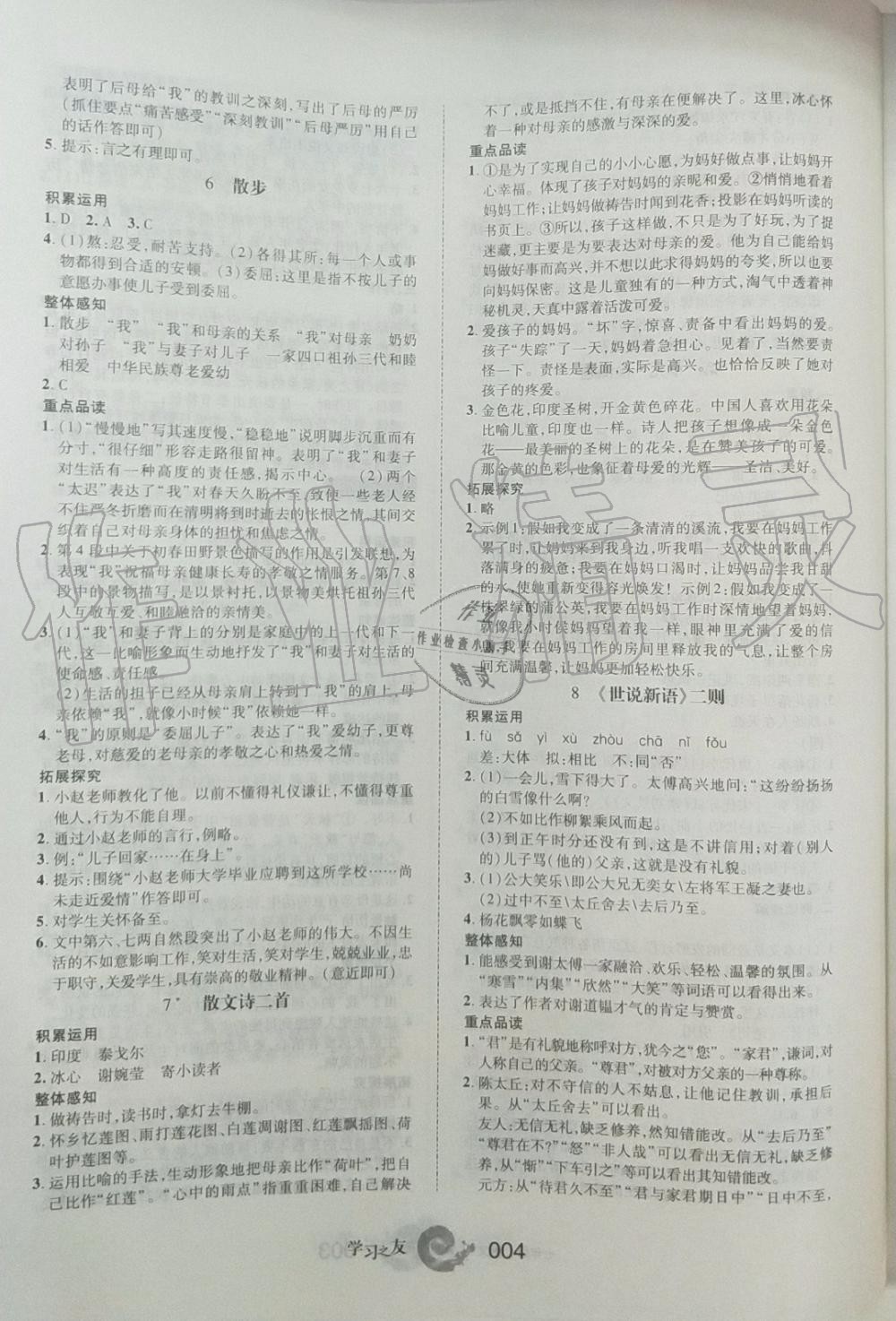 2019年學(xué)習(xí)之友七年級語文上冊人教版 第4頁