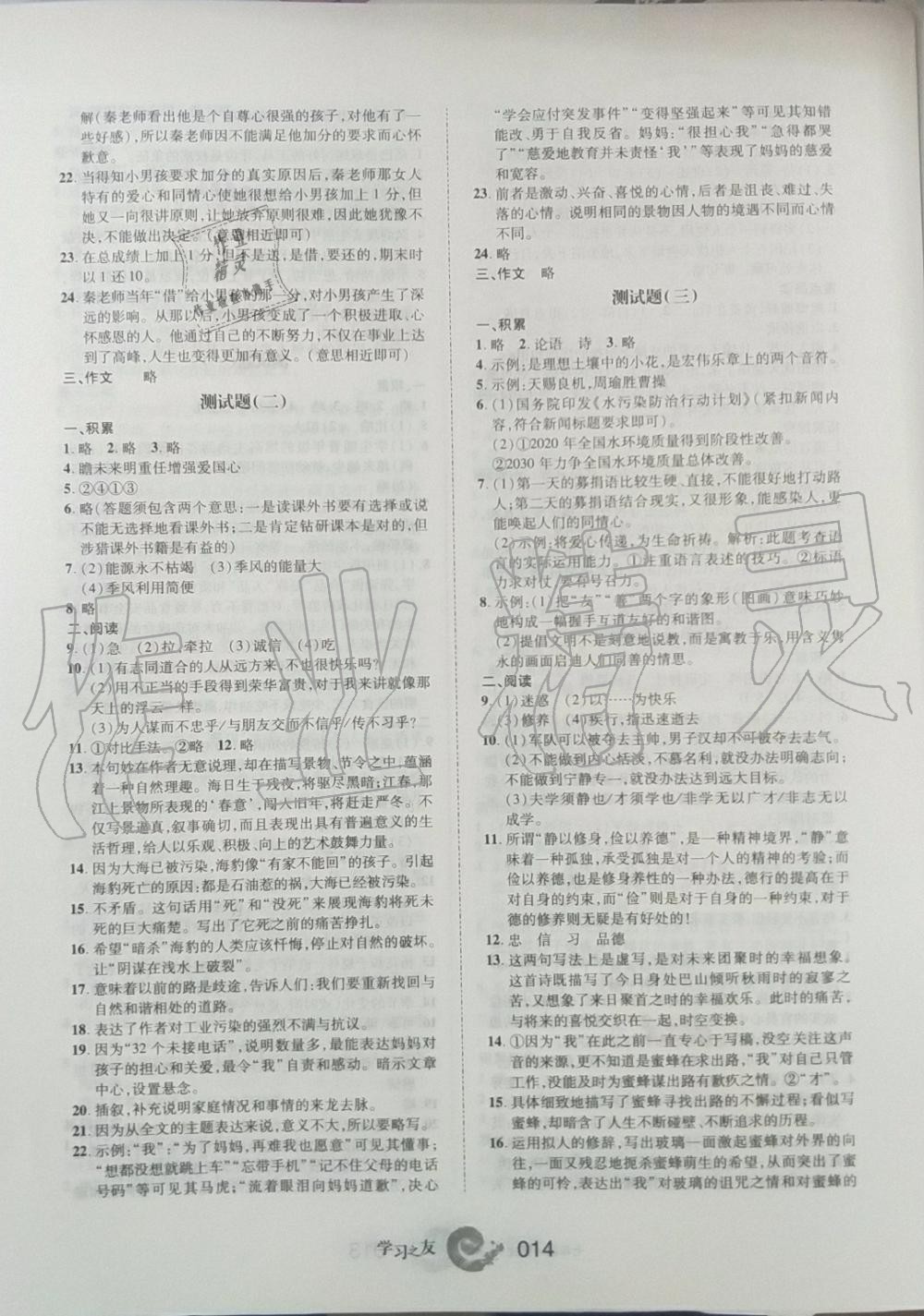 2019年學(xué)習(xí)之友七年級(jí)語(yǔ)文上冊(cè)人教版 第14頁(yè)