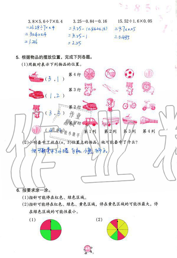 2019年數(shù)學(xué)學(xué)習(xí)與鞏固五年級(jí)上冊(cè)人教版 第45頁(yè)