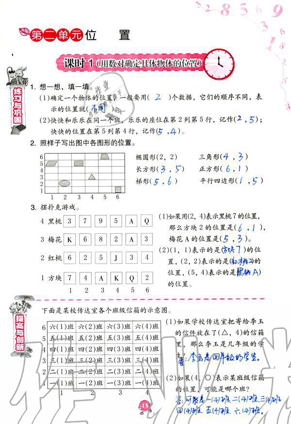 2019年數(shù)學學習與鞏固五年級上冊人教版 第13頁