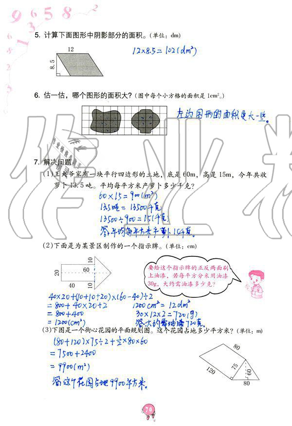 2019年数学学习与巩固五年级上册人教版 第78页