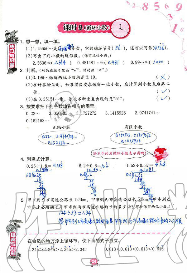 2019年数学学习与巩固五年级上册人教版 第25页